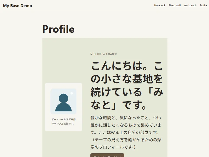 Profile スターター / Natural スタイル