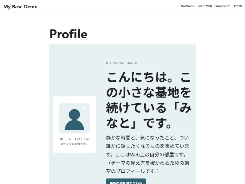 Profile スターター / Simple スタイル